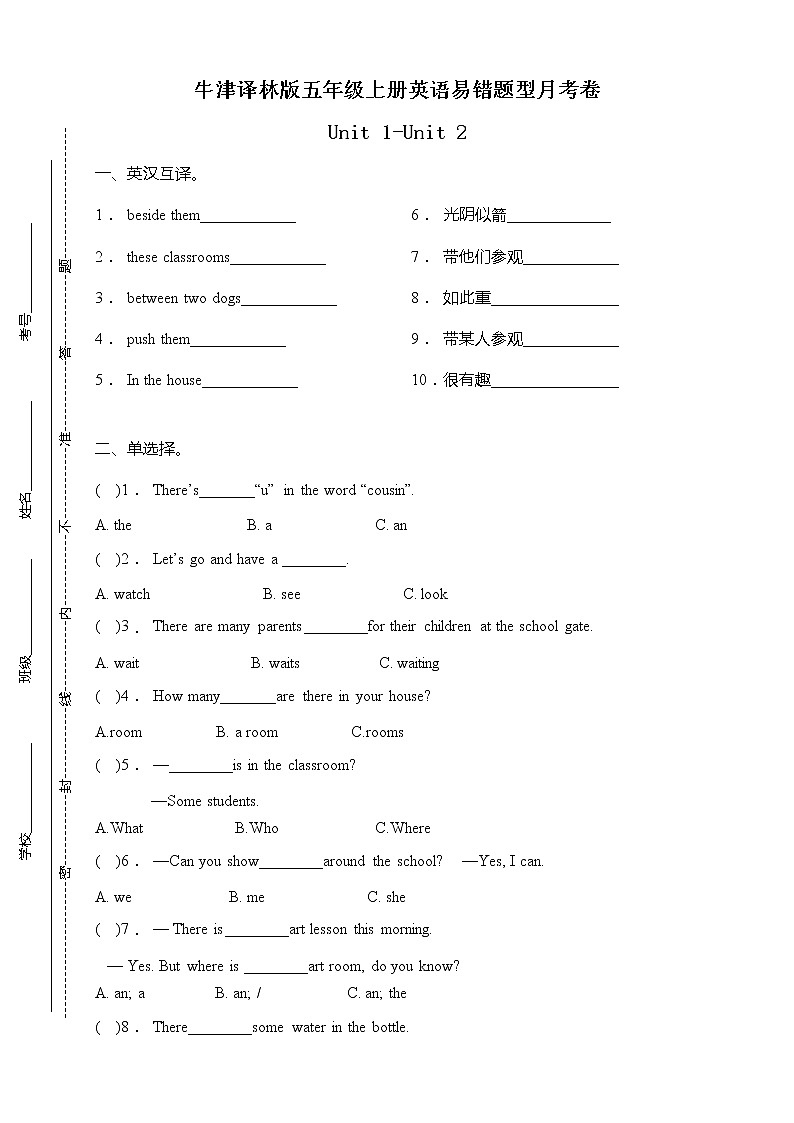 牛津译林版五年级上册英语易错题型月考卷-Unit 1-Unit 2（含答案）第1页