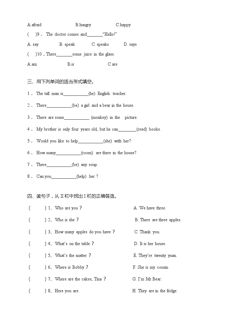 牛津译林版五年级上册英语易错题型专练卷-Unit 1 Goldilocks and the three bears（含答案）第2页