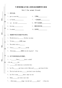 小学英语新版-牛津译林版五年级上册Unit 3 Our animal friends优秀随堂练习题