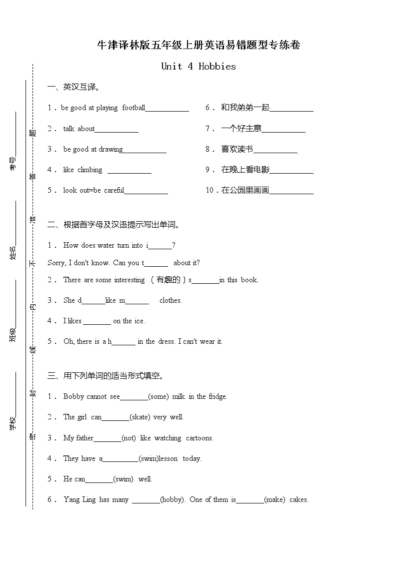 五年级上册英语易错题型专练卷-Unit 4 Hobbies 译林版三起（含答案）01