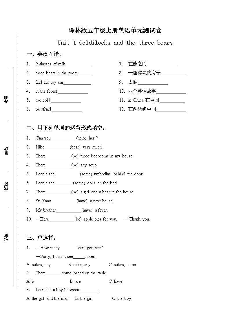 牛津译林版五年级上册英语单元测试卷-Unit 1 Goldilocks and the three bears（含答案）01
