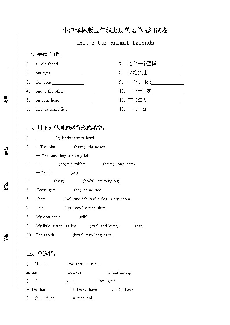 牛津译林版五年级上册英语单元测试卷-Unit 3 Our animal friends（word版，含答案）01