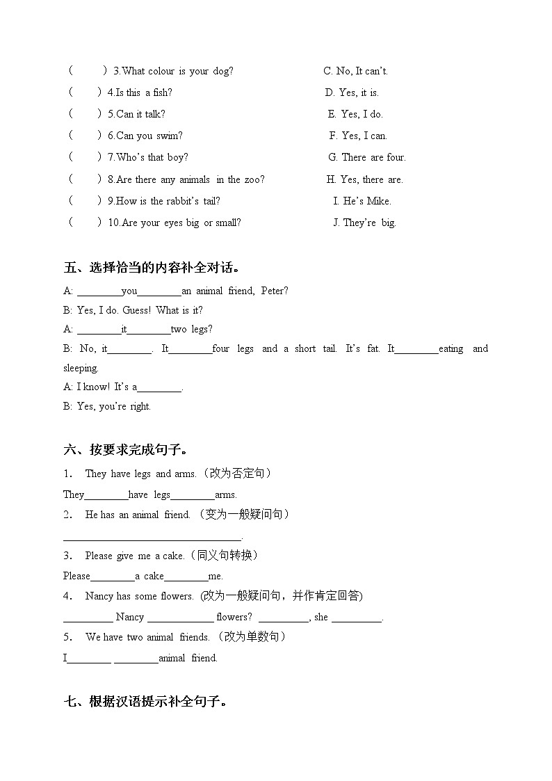 牛津译林版五年级上册英语单元测试卷-Unit 3 Our animal friends（word版，含答案）03