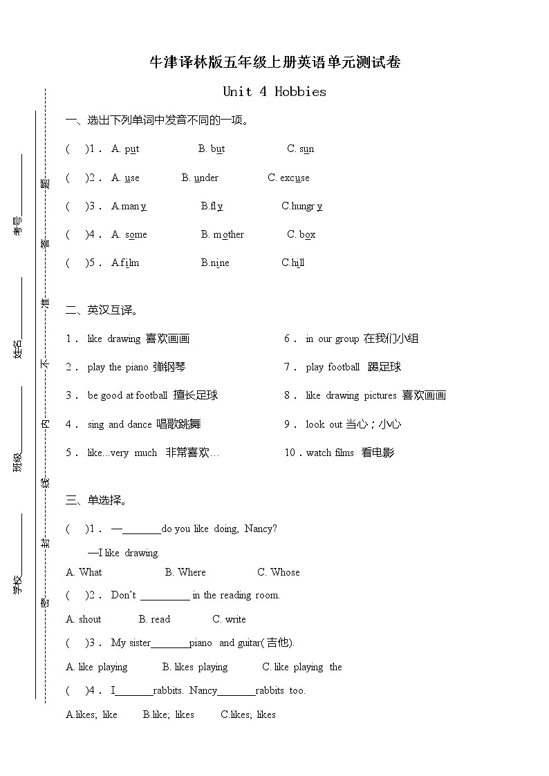五年级上册英语单元测试卷-Unit 4 Hobbies 译林版三起（含答案）第1页