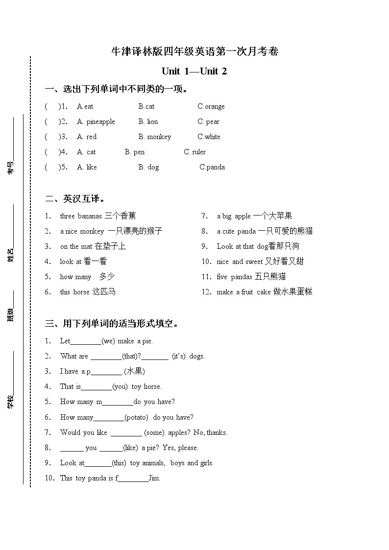 牛津译林版四年级上册英语第一次月考卷-Unit 1- Unit 2 （含答案）第1页