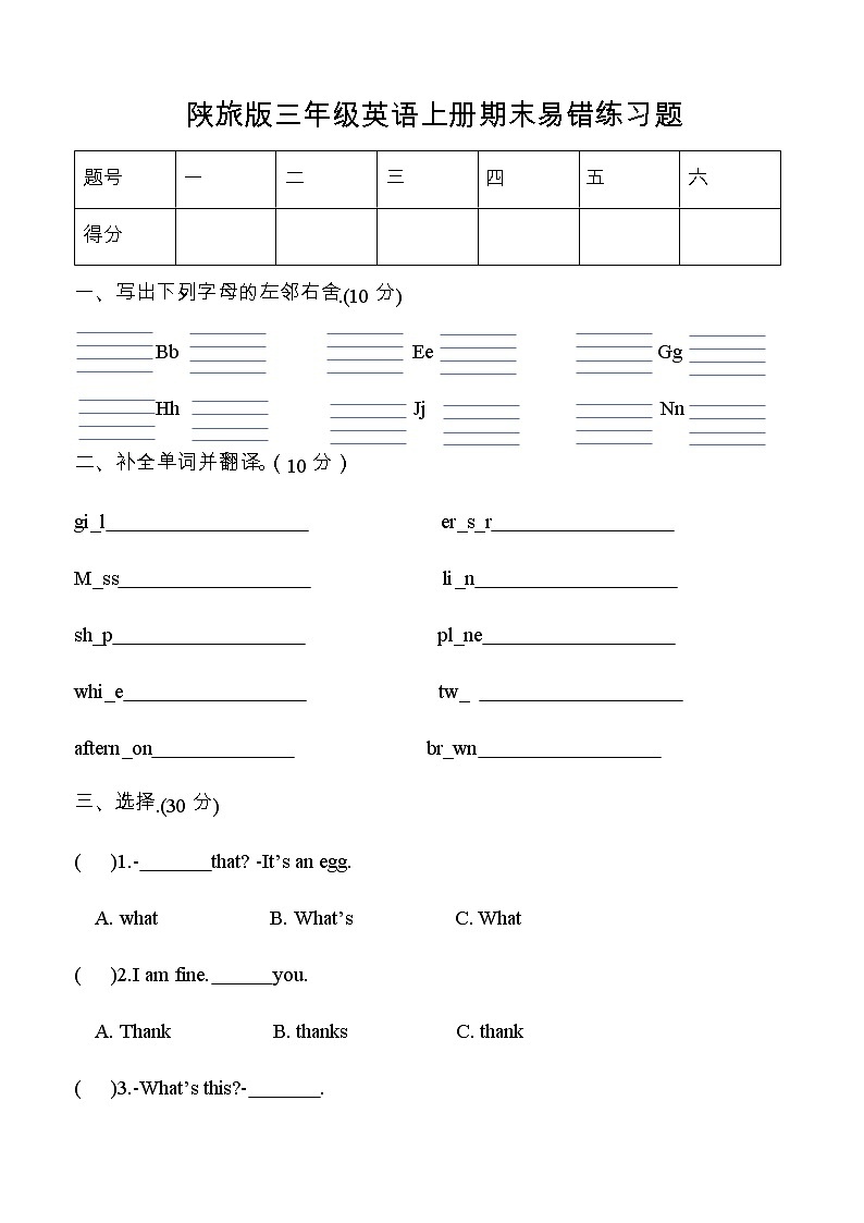 陕旅版三年级上册英语期末易错练习题（二）（word版，含答案）01