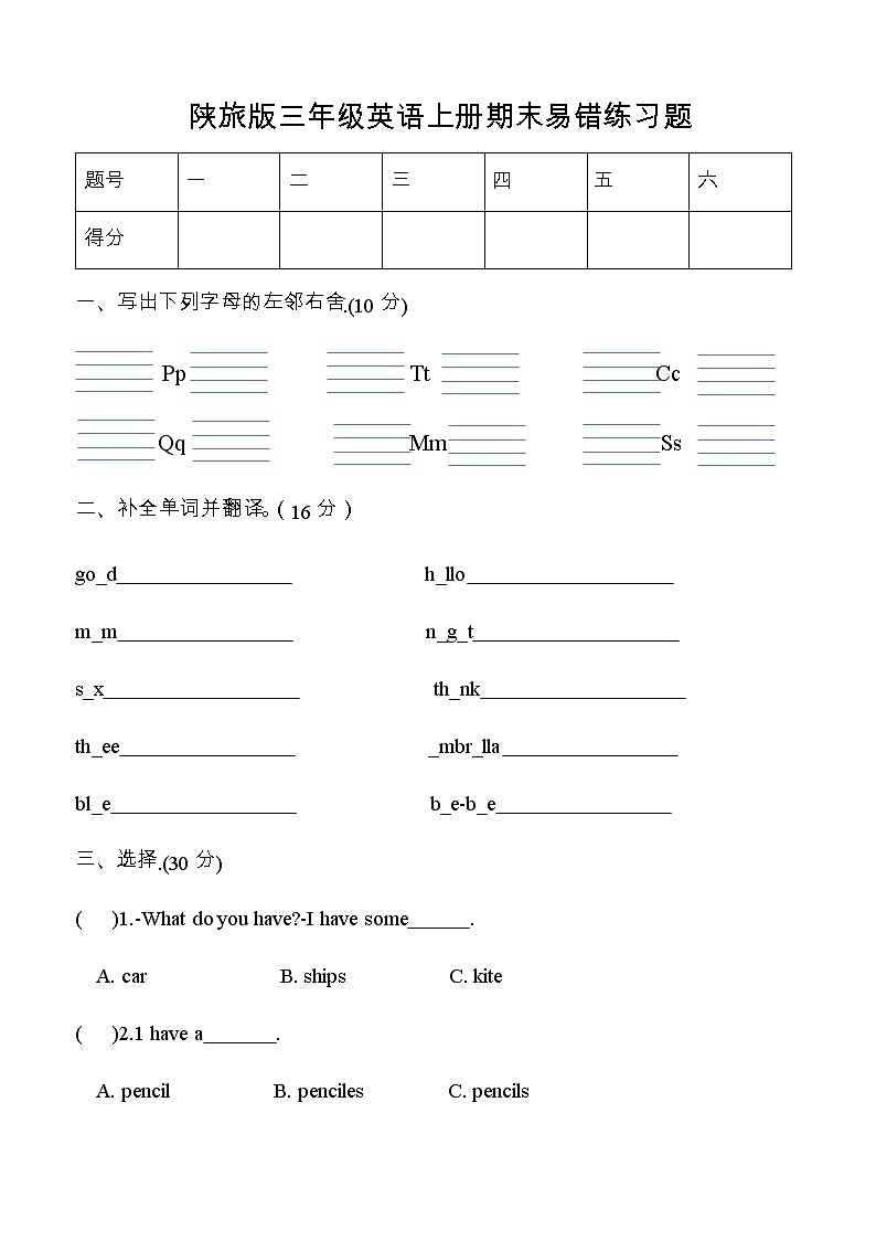 陕旅版三年级上册英语期末易错练习题（四）（word版，含答案）第1页