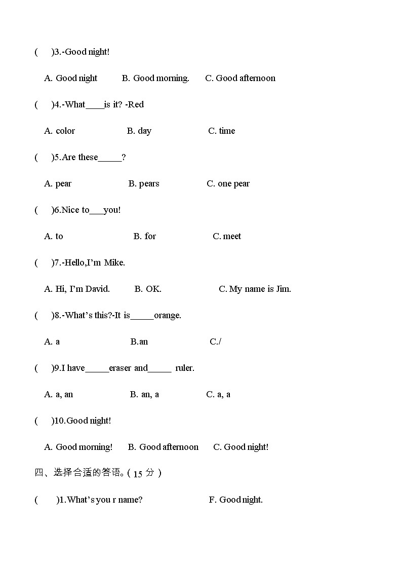 陕旅版三年级上册英语期末易错练习题（四）（word版，含答案）第2页