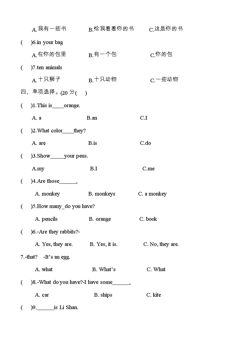 【拔尖培优】陕旅版三年级上册英语期末测试卷 (word版，无答案)第2页