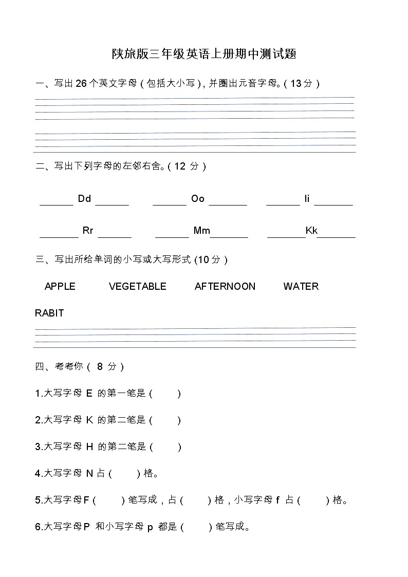 【易错练习】陕旅版三年级上册英语期中测试卷（word版，无答案）01