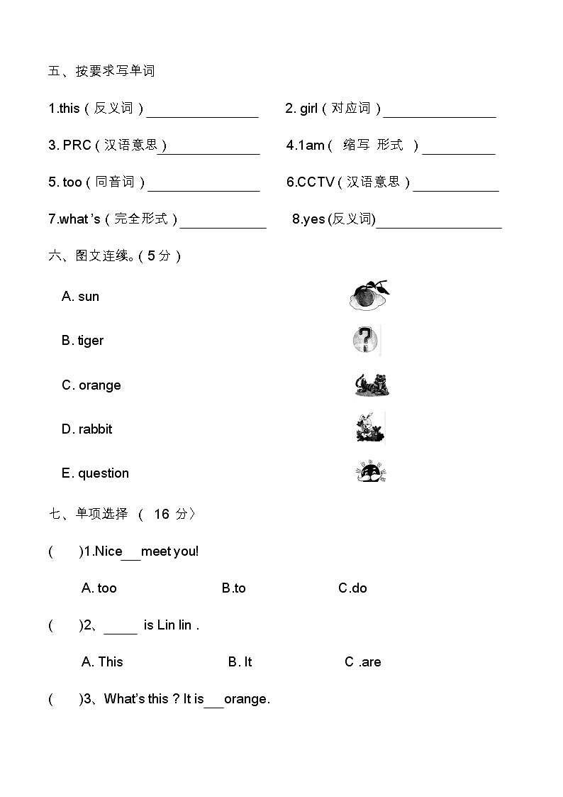 【易错练习】陕旅版三年级上册英语期中测试卷（word版，无答案）02
