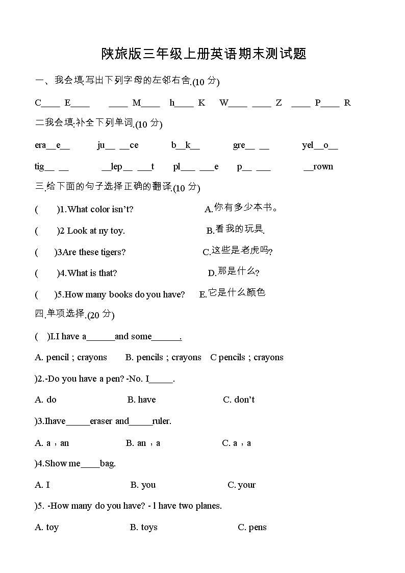 【考前冲刺】陕旅版三年级上册英语期末测试卷 (word版，无答案)第1页