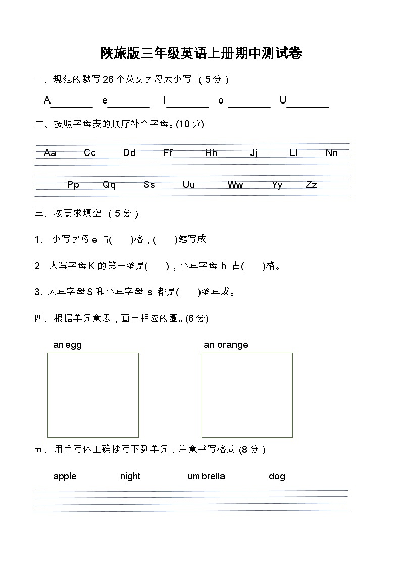 【考前冲刺】陕旅版三年级上册英语期中测试卷（word版，无答案）第1页