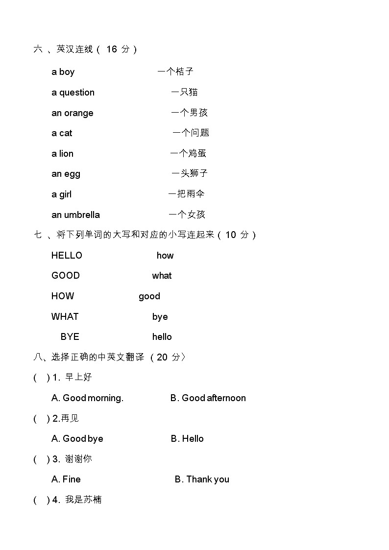 【考前冲刺】陕旅版三年级上册英语期中测试卷（word版，无答案）第2页