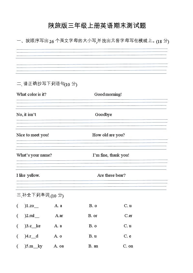 【真题演练】陕旅版三年级上册英语期末测试卷 (word版，无答案)第1页