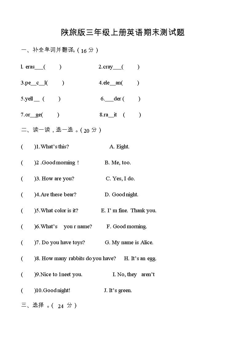 【易错练习】陕旅版三年级上册英语期末测试卷 (word版，无答案)第1页