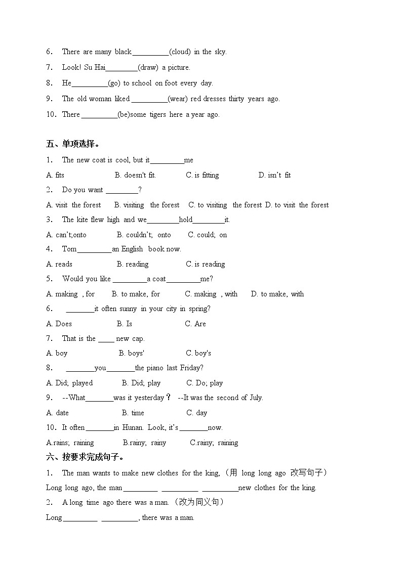牛津译林版六年级上册英语第一次月考卷-Unit 1- Unit 2 （word，有答案 ）02