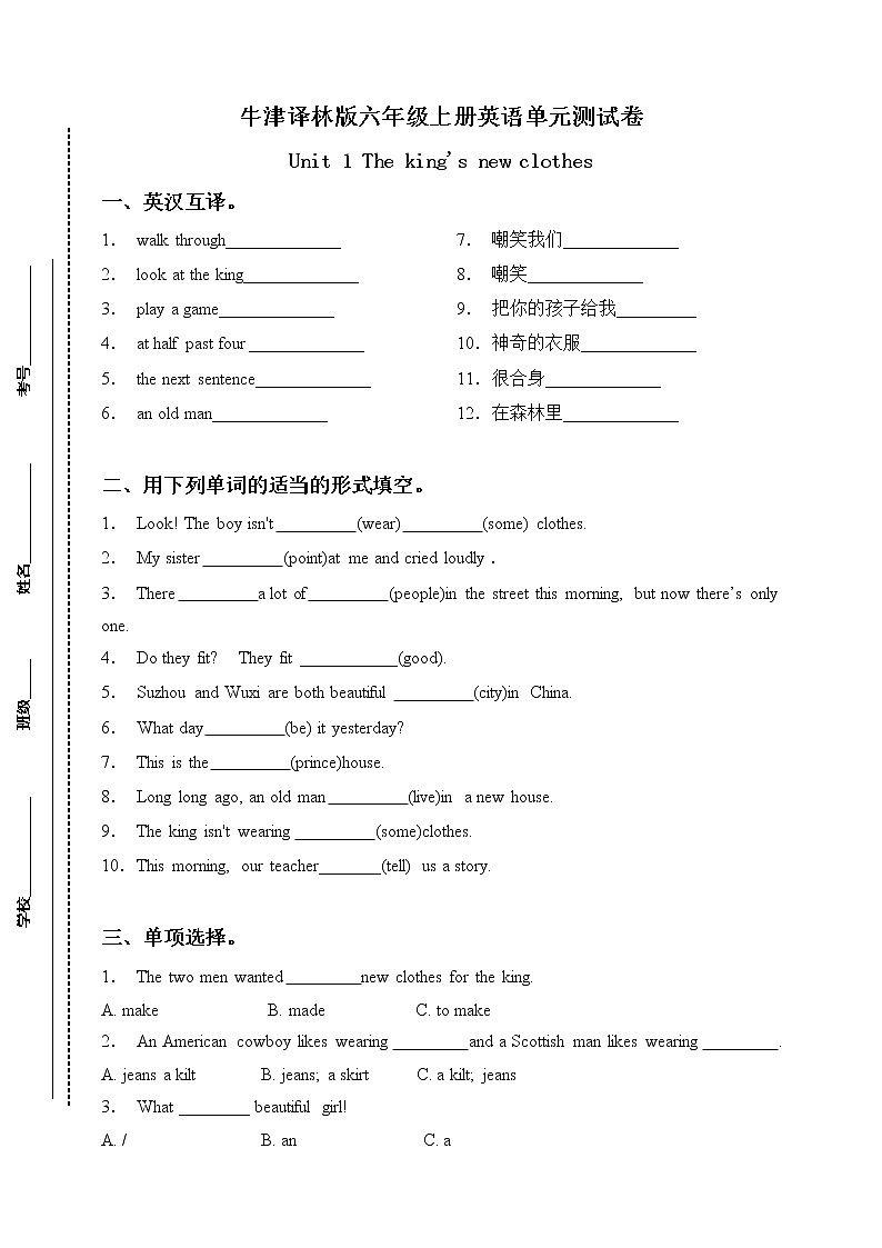 牛津译林版六年级上册英语单元测试卷-Unit 1 The king's new clothes（含答案）01
