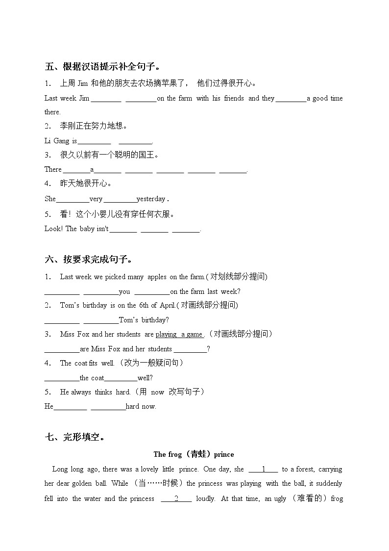 牛津译林版六年级上册英语单元测试卷-Unit 1 The king's new clothes（含答案）03