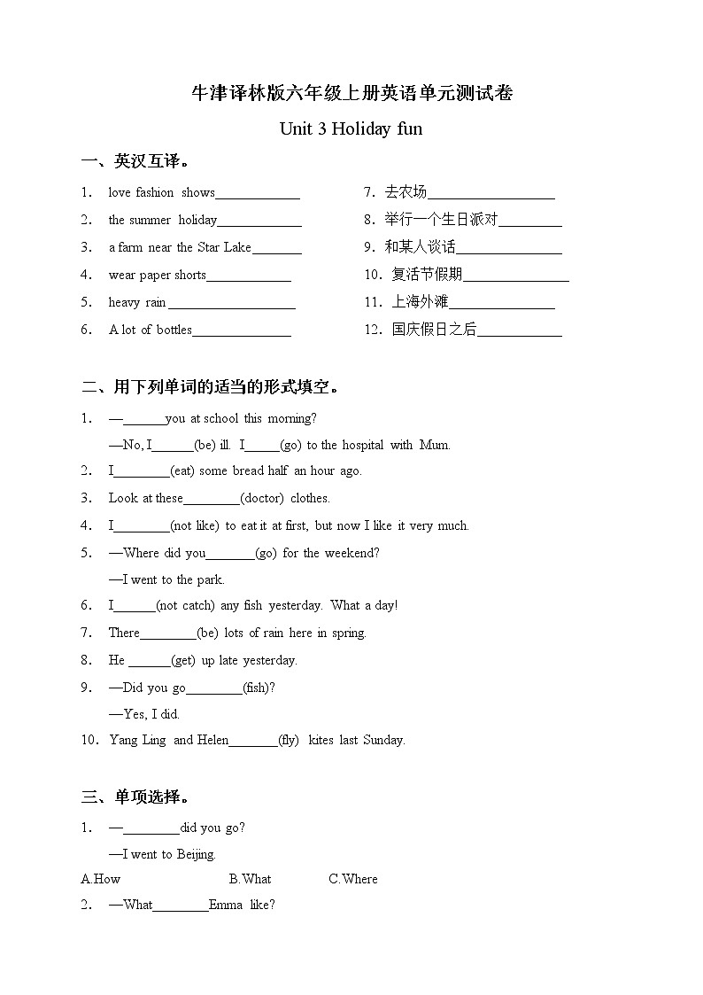 牛津译林版六年级上册英语单元测试卷-Unit 3 Holiday fun（word版，含答案）01