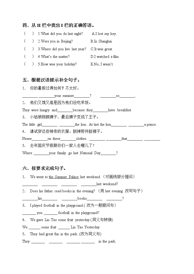 牛津译林版六年级上册英语单元测试卷-Unit 3 Holiday fun（word版，含答案）03