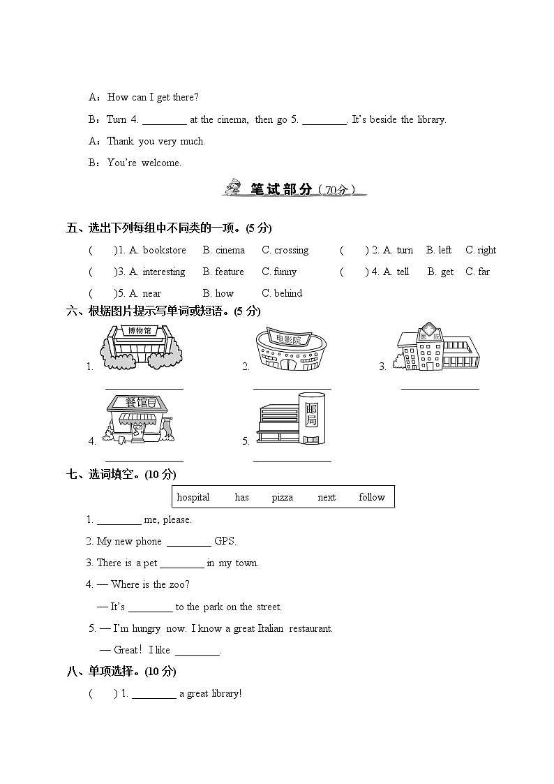 人教PEP版六年级上册英语单元测试卷-Unit 1 How can I get there（含答案，含听力材料和音频）02