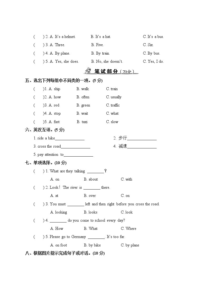 人教PEP版六年级上册英语单元测试卷-Unit 2 Ways to go to school（含答案，含听力材料和音频）02