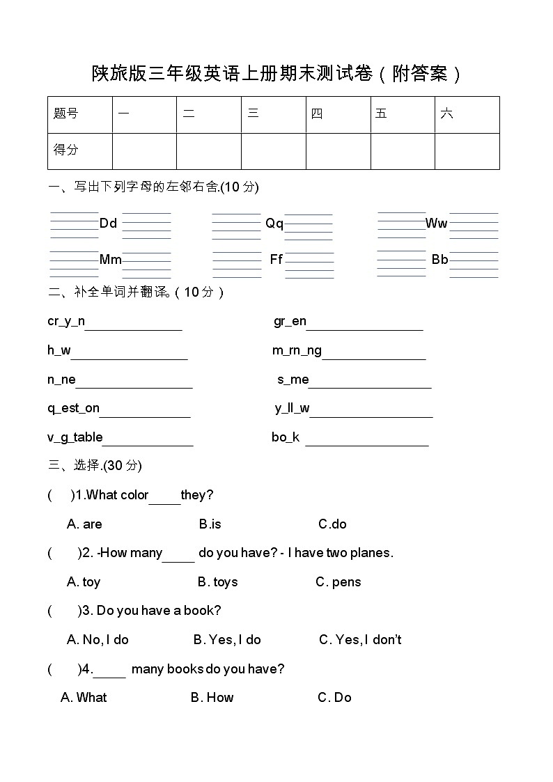 陕旅版三年级上册英语期末测试卷（四）（word版，含答案）01