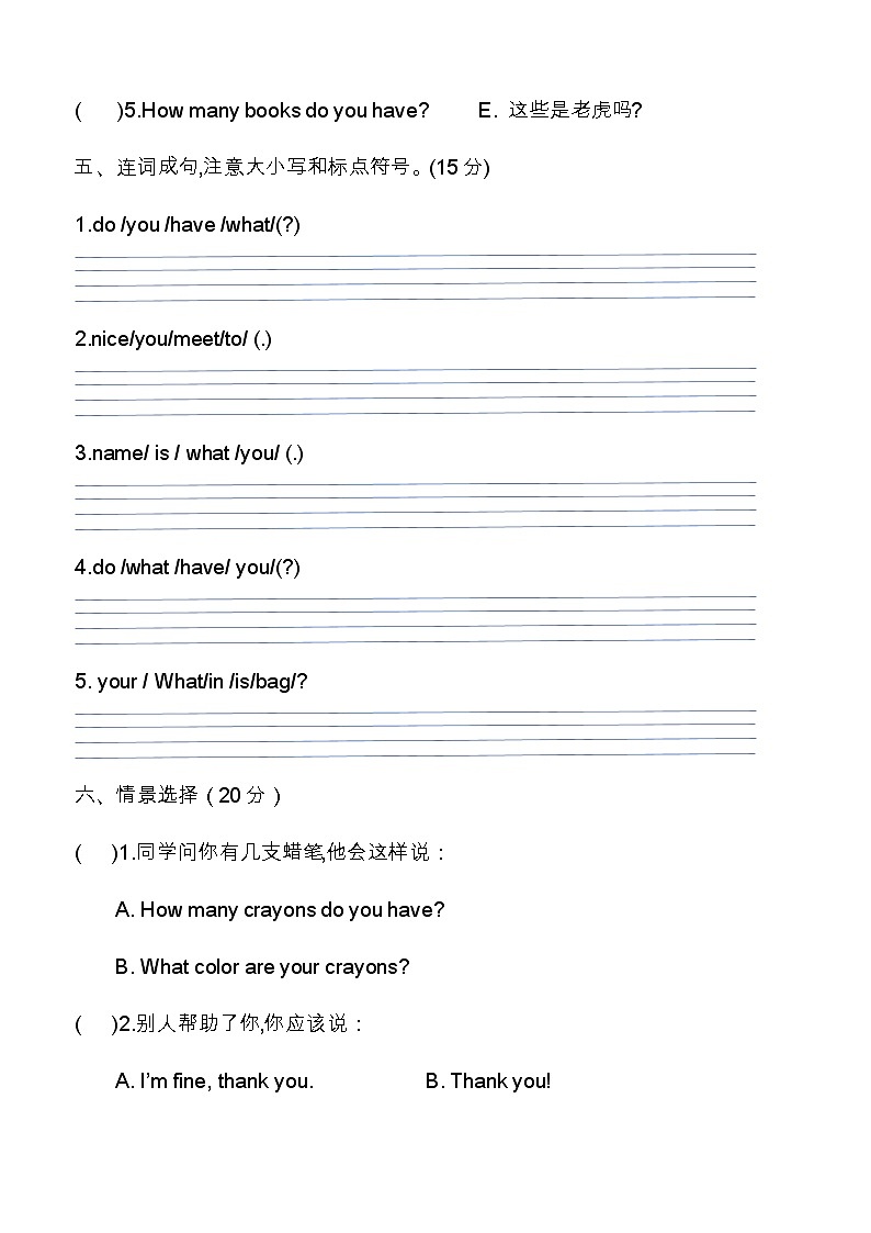 陕旅版三年级上册英语期末测试卷（四）（word版，含答案）03
