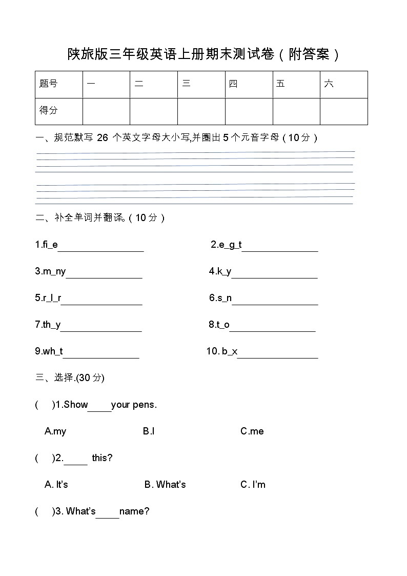 陕旅版三年级上册英语期末测试卷（一） （word版，含答案）01