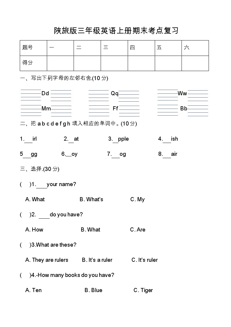 陕旅版三年级上册英语期末考点复习（四）（word版，含答案）第1页
