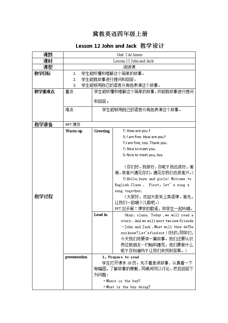 冀教英语四年级上Unit2 At home Lesson 12 John and Jack 课件+教案+练习01