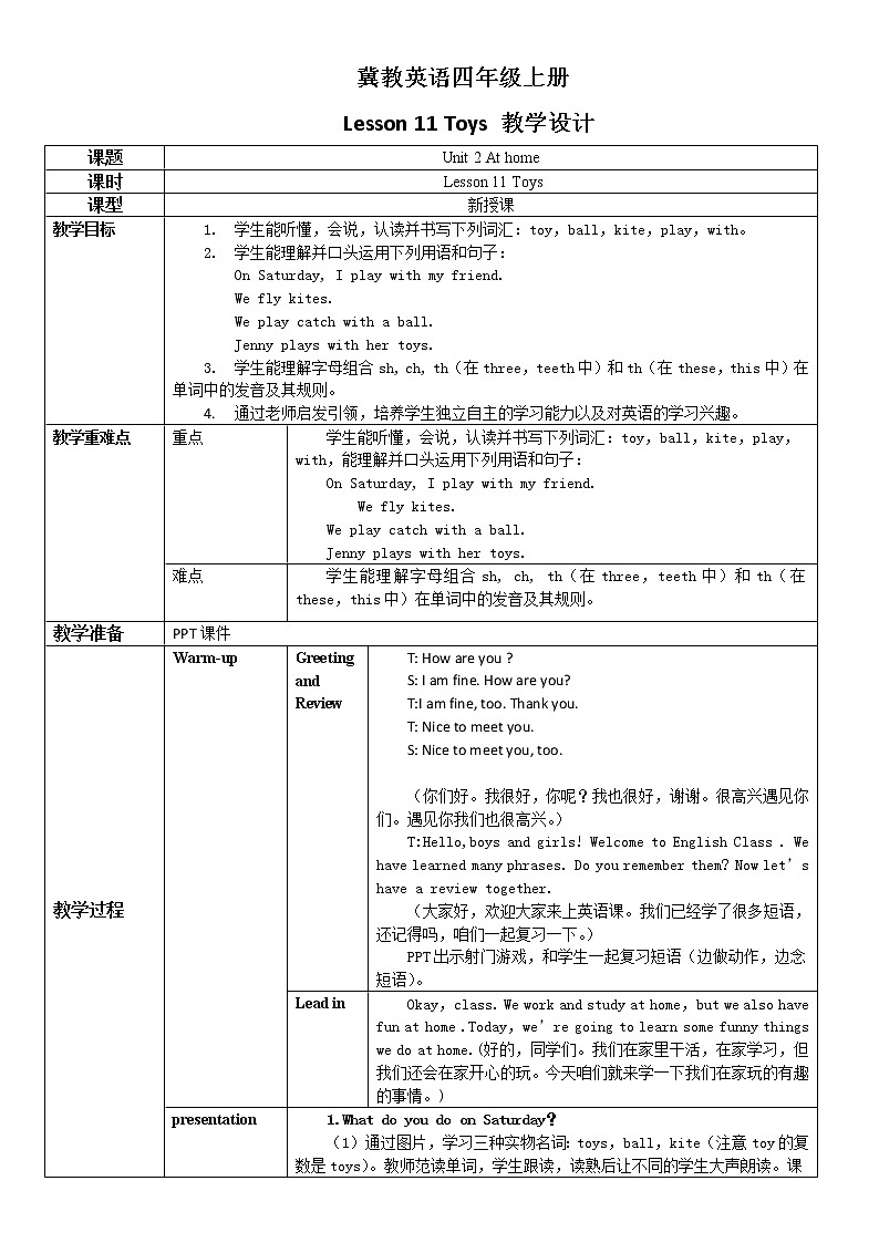 冀教英语四年级上Unit2《At home 》Lesson 11 Toys 课件+教案+练习+教案+练习01