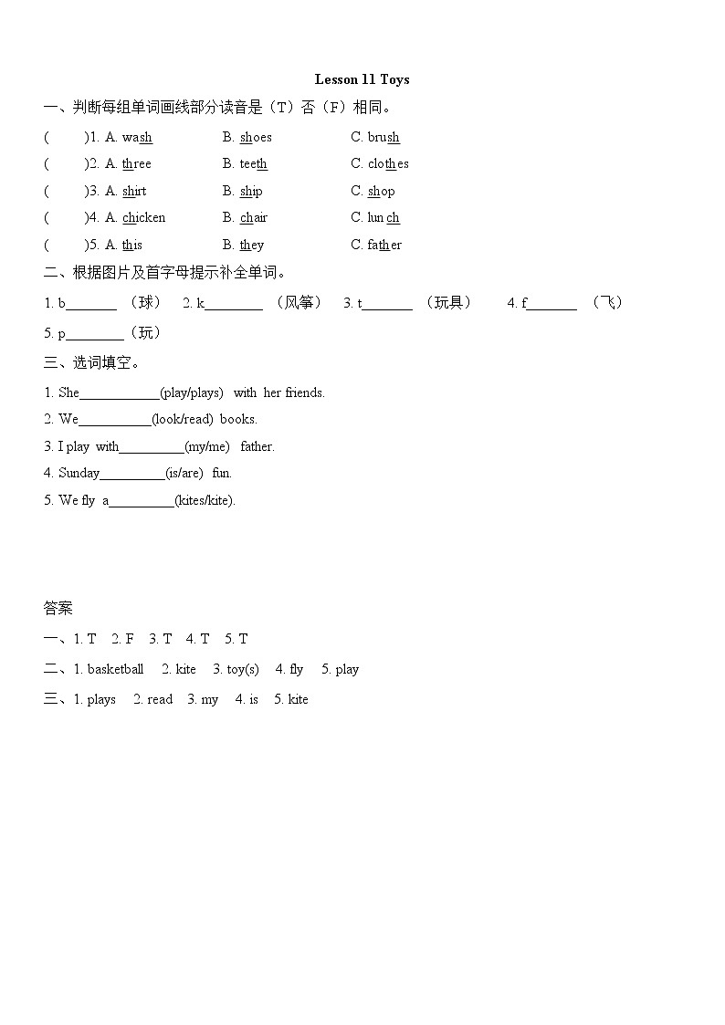 冀教英语四年级上Unit2《At home 》Lesson 11 Toys 课件+教案+练习+教案+练习01