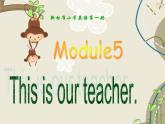 一年级上外研版（一起）一上Module 5《Unit 1 This is our teacher》ppt课件1