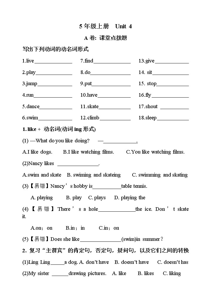 译林版五年级上册英语5A试卷精炼Unit401