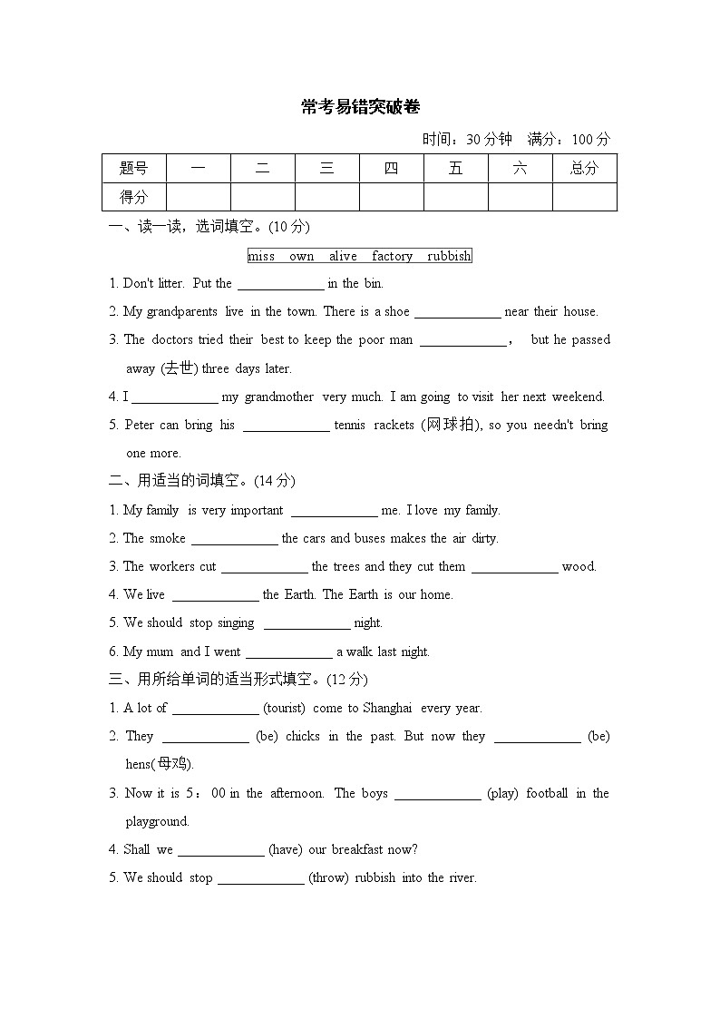 六年级上册英语试题-常考易错突破卷 沪教牛津版（深圳用）（含答案）第1页