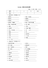 沪教牛津版（深圳用）五年级英语上册 Module 4模块知识梳理卷（含答案）