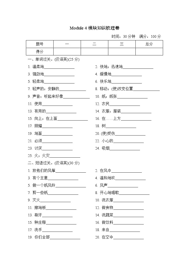 沪教牛津版（深圳用）五年级英语上册 Module 4模块知识梳理卷（含答案）第1页