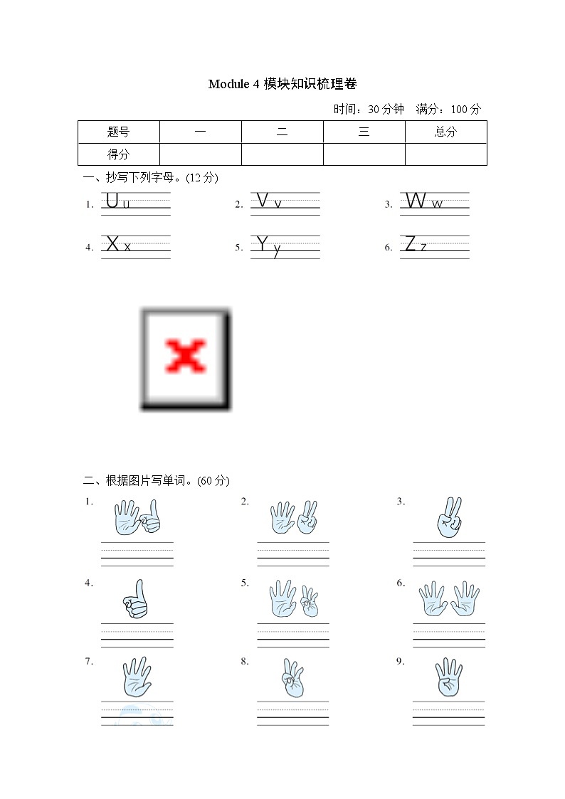 沪教牛津版（深圳用）三年级英语上册 Module 4模块知识梳理卷（含答案）第1页