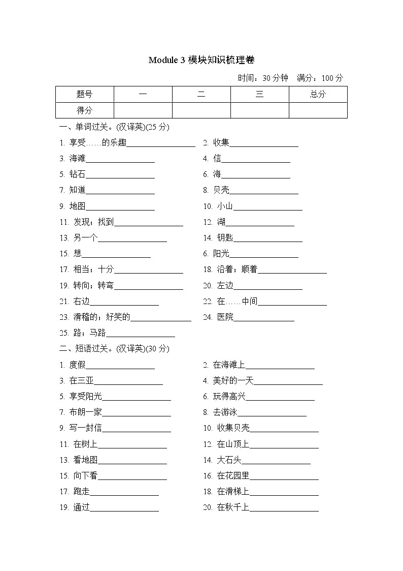 沪教牛津版（深圳用）五年级英语上册 Module 3模块知识梳理卷（含答案）第1页