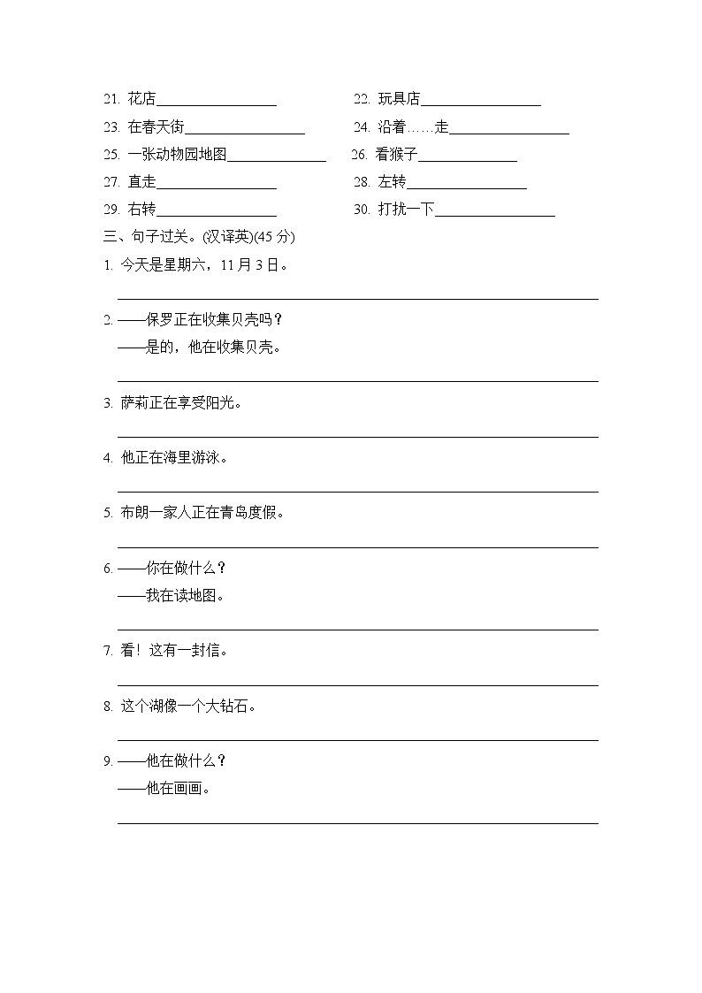 沪教牛津版（深圳用）五年级英语上册 Module 3模块知识梳理卷（含答案）第2页