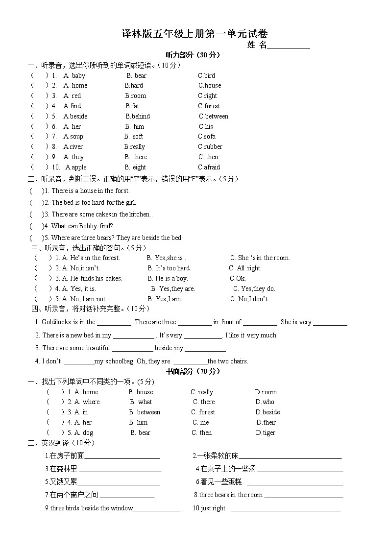 译林英语五年级上册u1试卷第1页