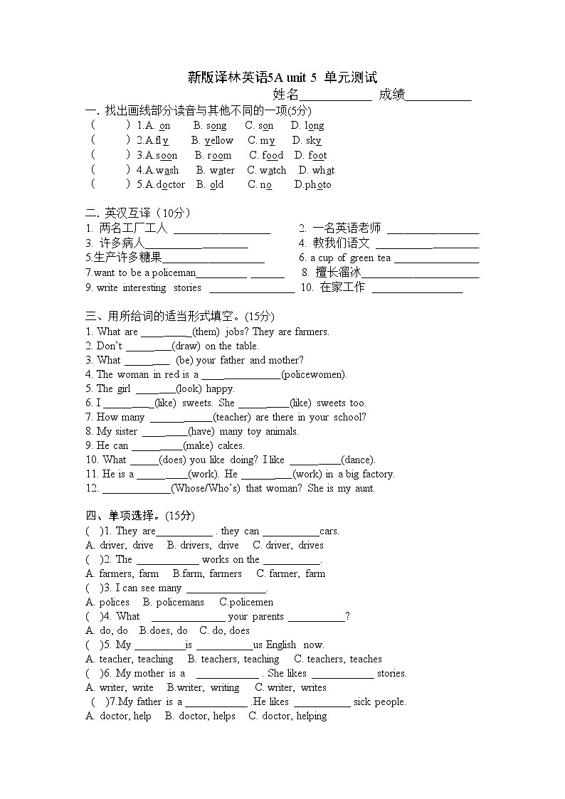 译林版五年级上册英语5A unit 5 单元测试第1页