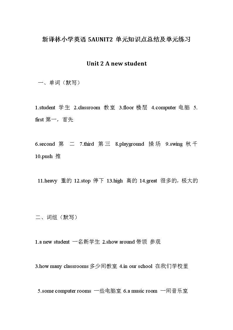 译林版五年级上册英语5AUNIT2单元知识点总结及单元练习第1页