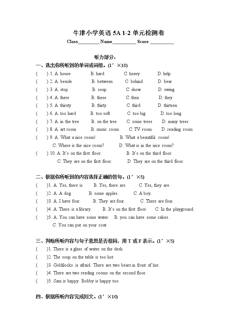 译林版五上英语1-2单元检测第1页
