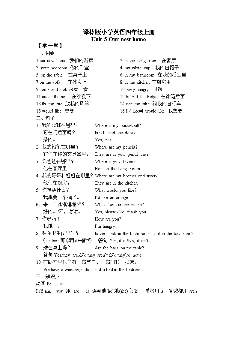 译林版五上英语Unit5复习练习卷第1页