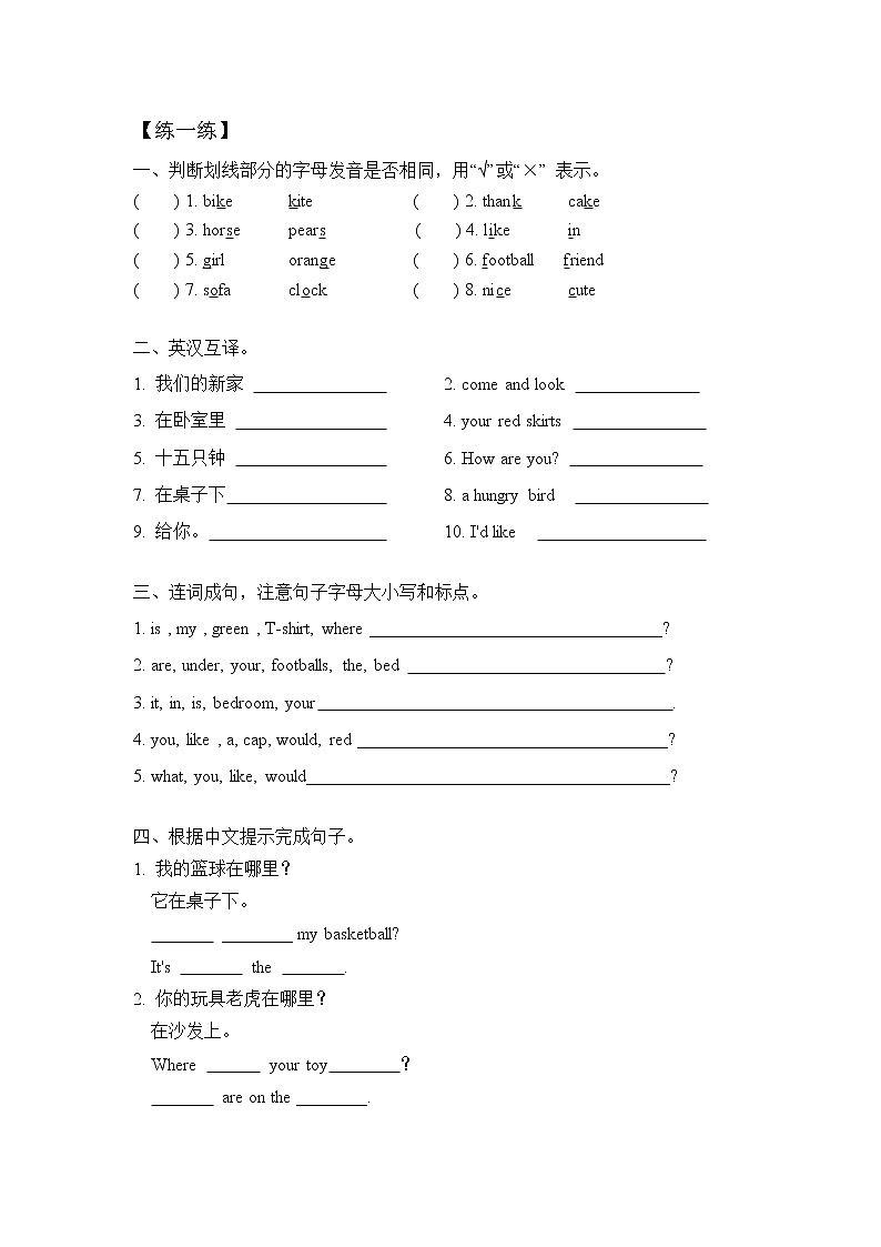 译林版五上英语Unit5复习练习卷第2页