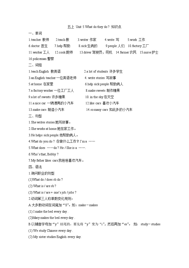 译林版英语五上 Unit 5 What do they do知识点练习题第1页