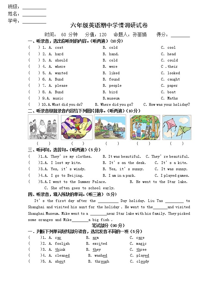 译林版六年级上册英语六英期中试卷01